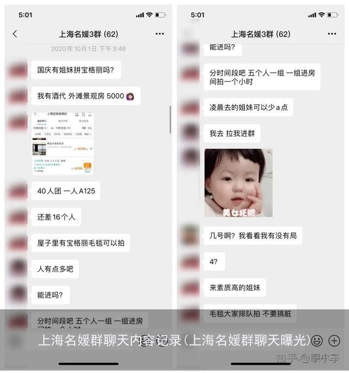 上海名媛群聊天内容记录(上海名媛群聊天曝光)